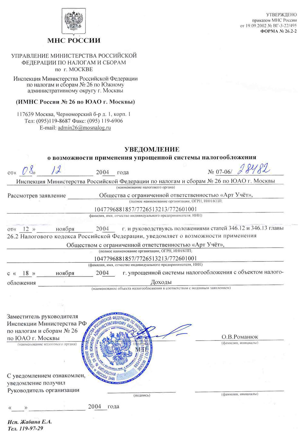 Скачать Уведомление О Применении Усн 2012 Образец Бесплатно - bloodcaster